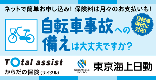 からだの保険-サイクル保険