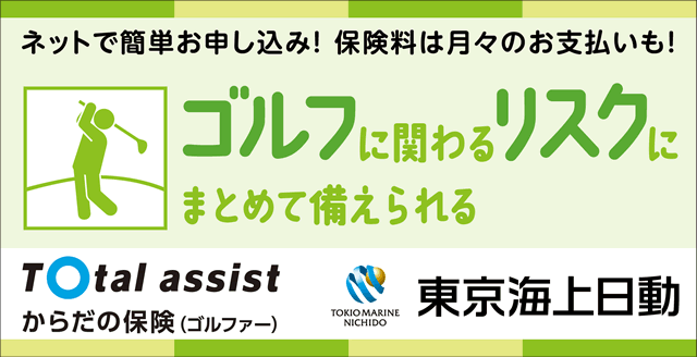 からだの保険-ゴルファー保険