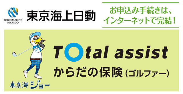 からだの保険-ゴルファー保険