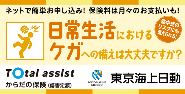 からだの保険-傷害定額